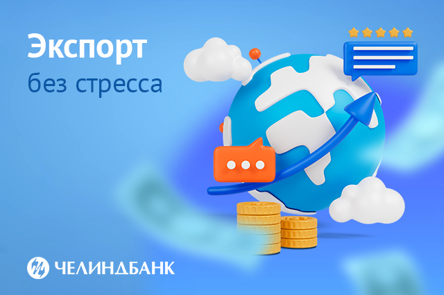 Экспорт-без-стресса_картинка.png