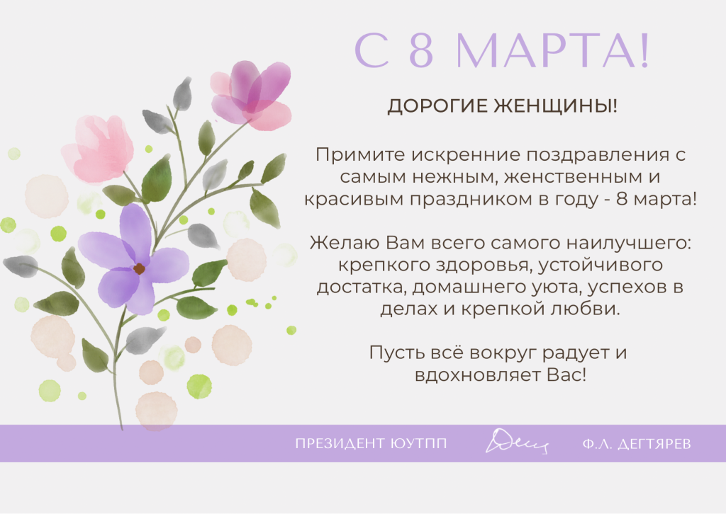С 8 марта 2025.PNG