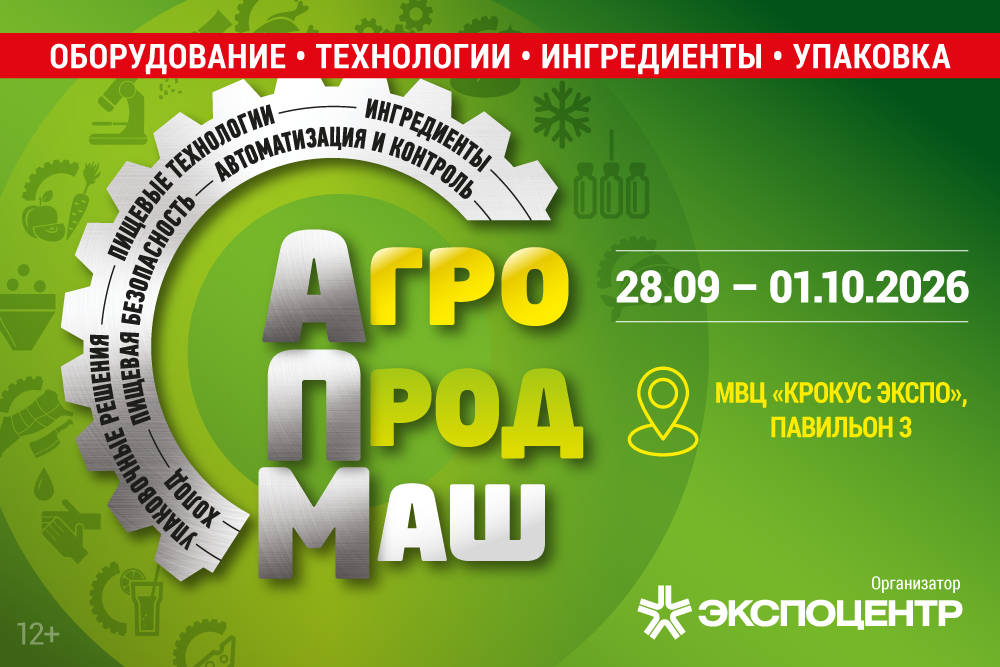 Агропродмаш.png
