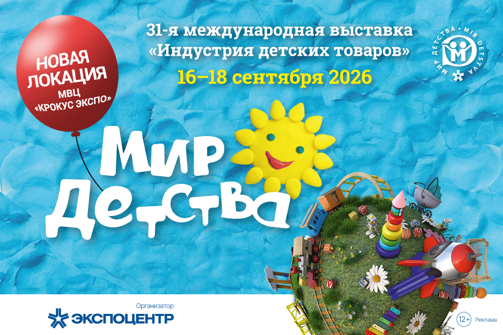 Мир детства 2026.png