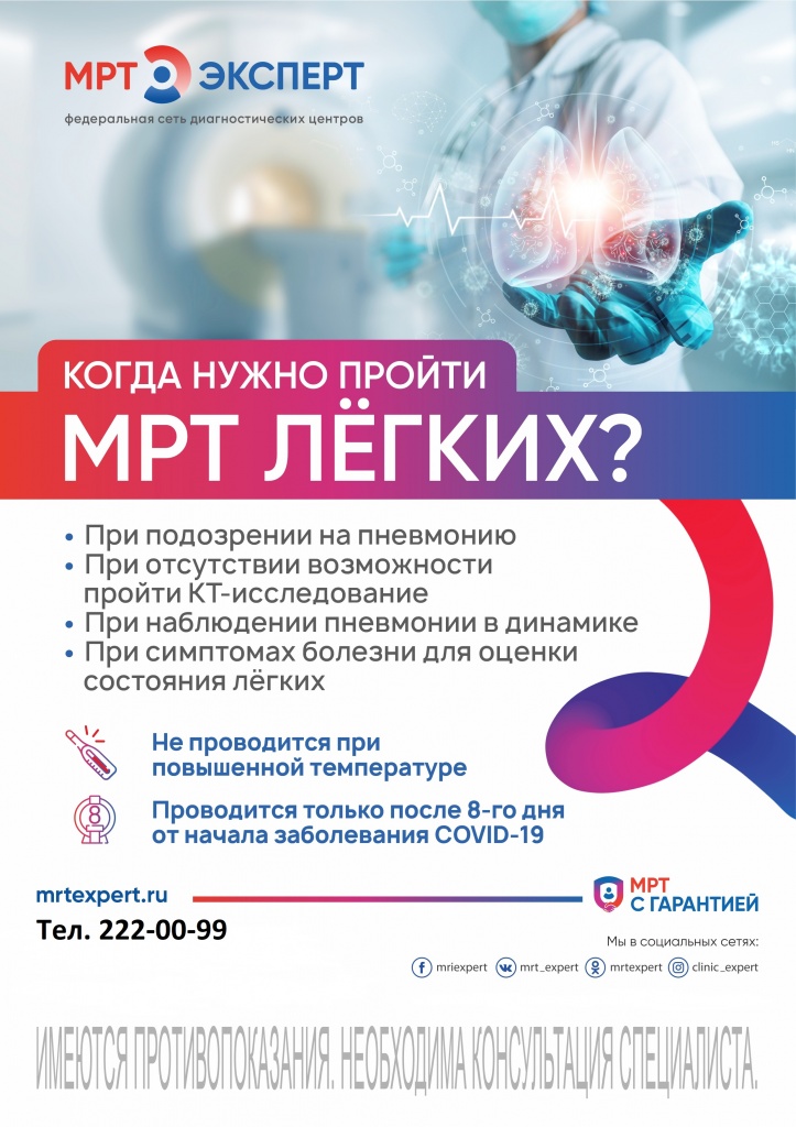 листовка МРТ Легких.jpg