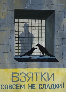 Вместе против коррупции7.JPG