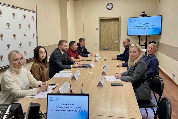 Заседание Общественного совета Челябинского УФАС.jpg Заседание Общественного совета Челябинского УФАС.jpg