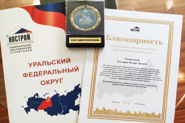 Благодарность Дегтяреву_НОСТРОЙ_1.jpg Благодарность Дегтяреву_НОСТРОЙ_1.jpg