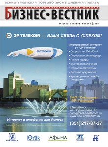 №5(61) октябрь-ноябрь 2009