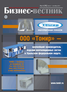 №4(90) август-сентябрь 2014