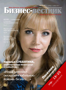 №5(91) октябрь-ноябрь 2014