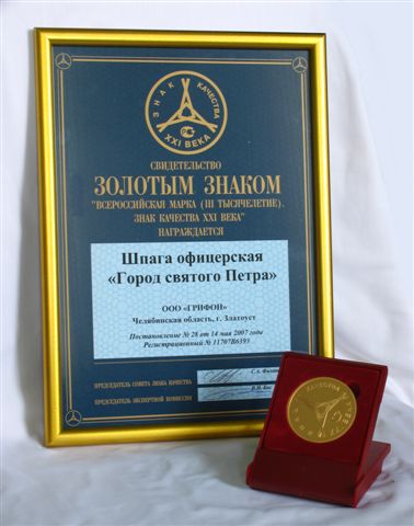 Золотой знак шпаги Город Святого Петра